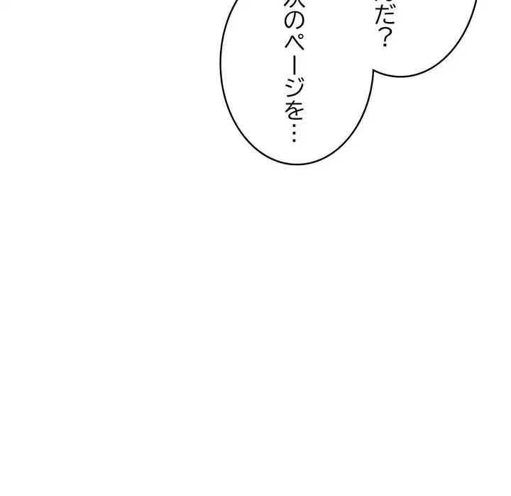 漫画の世界でエキストラになっちゃいました 第1話 - 272