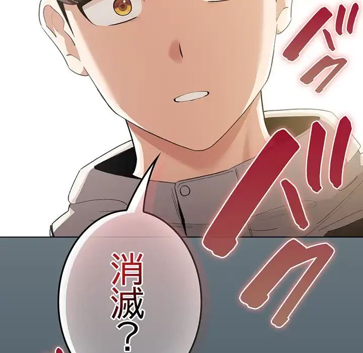 漫画の世界でエキストラになっちゃいました 第1話 - 276