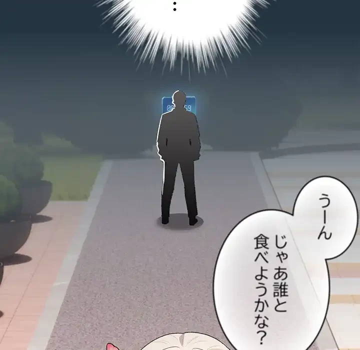 漫画の世界でエキストラになっちゃいました 第1話 - 279