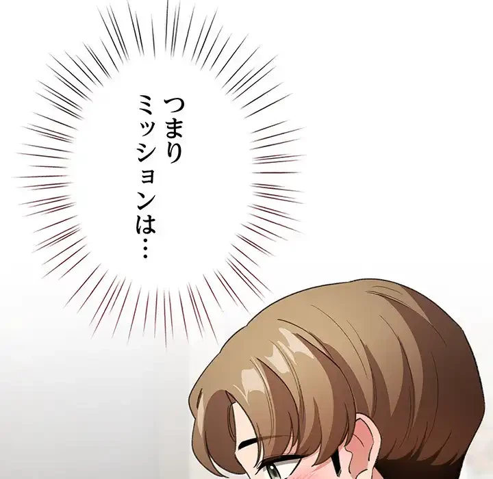 漫画の世界でエキストラになっちゃいました 第5話 - 16