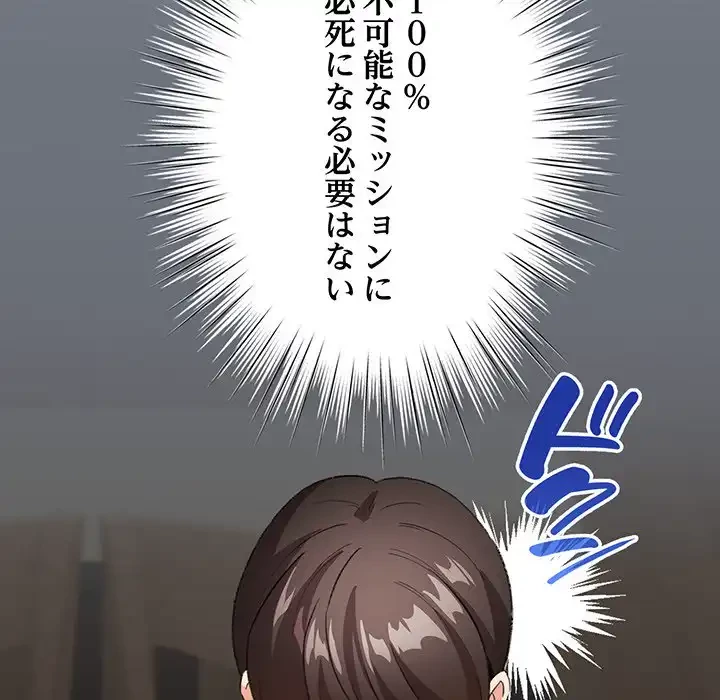 漫画の世界でエキストラになっちゃいました 第5話 - 43