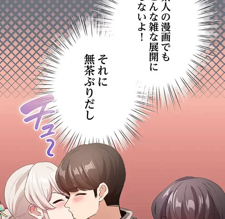 漫画の世界でエキストラになっちゃいました 第5話 - 48