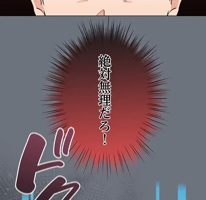 漫画の世界でエキストラになっちゃいました 第5話 - 50