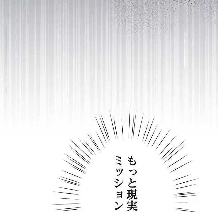 漫画の世界でエキストラになっちゃいました 第5話 - 52