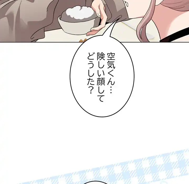 漫画の世界でエキストラになっちゃいました 第5話 - 54