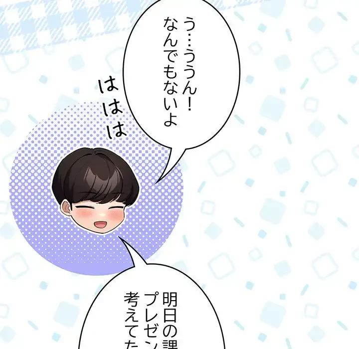 漫画の世界でエキストラになっちゃいました 第5話 - 55