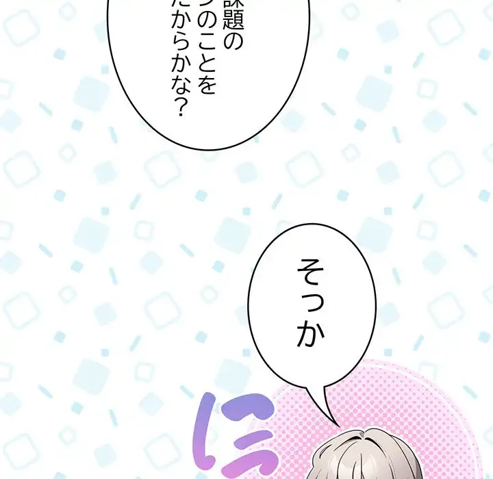 漫画の世界でエキストラになっちゃいました 第5話 - 56