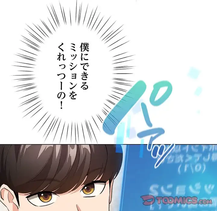 漫画の世界でエキストラになっちゃいました 第5話 - 60