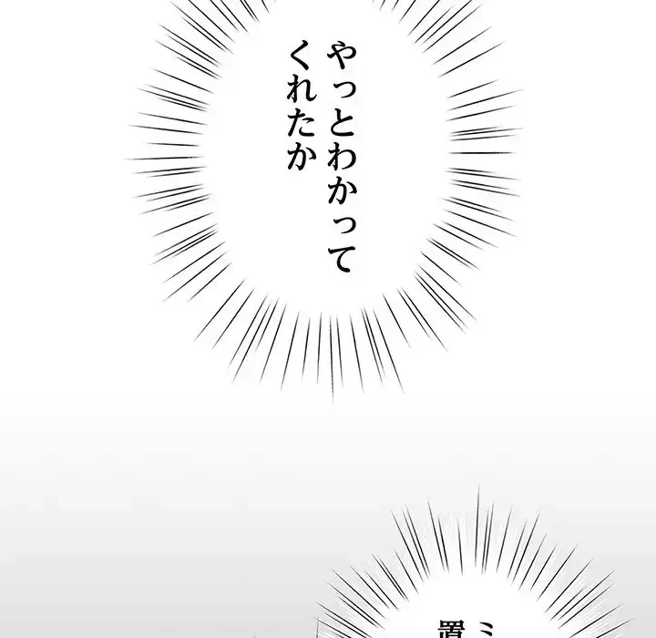 漫画の世界でエキストラになっちゃいました 第5話 - 63