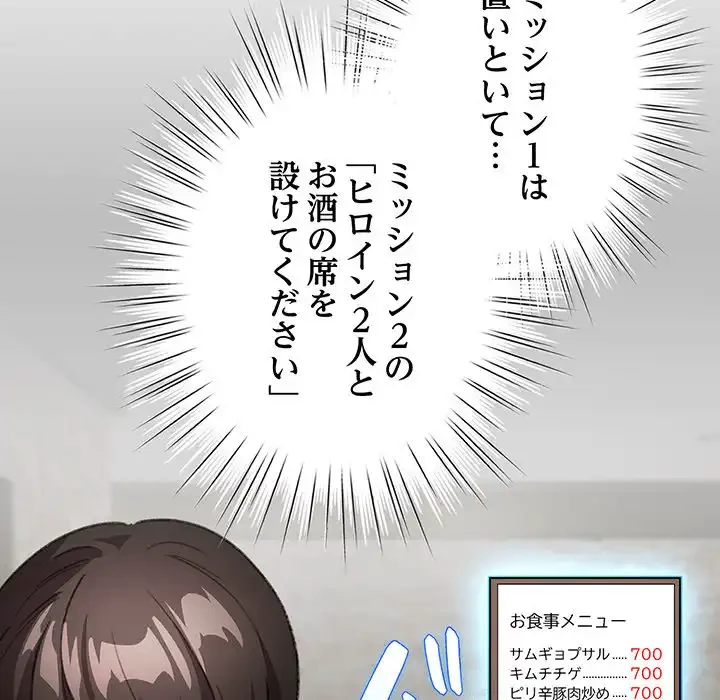 漫画の世界でエキストラになっちゃいました 第5話 - 64