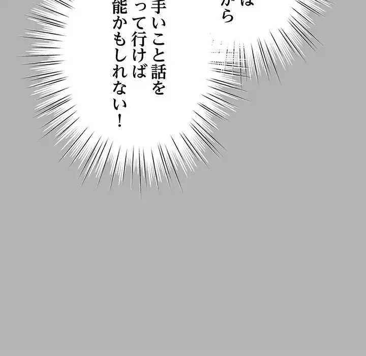 漫画の世界でエキストラになっちゃいました 第5話 - 66