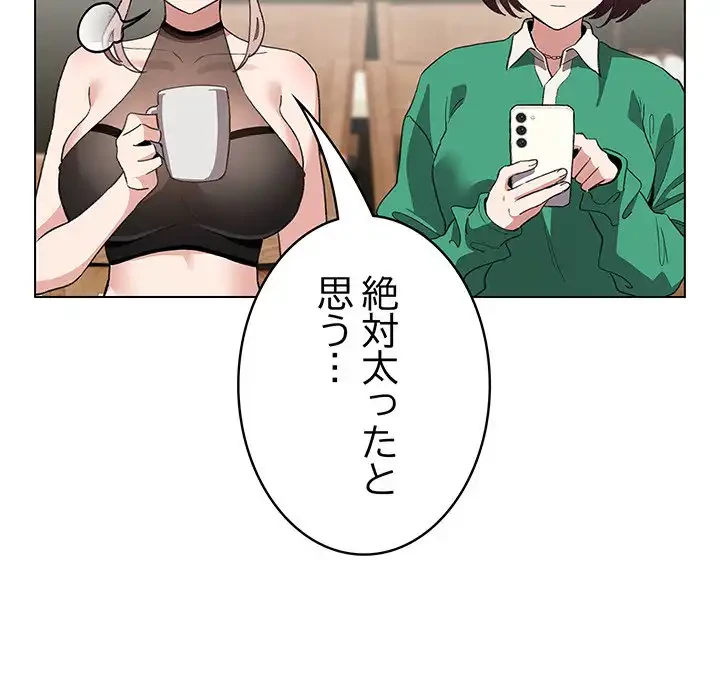 漫画の世界でエキストラになっちゃいました 第5話 - 71