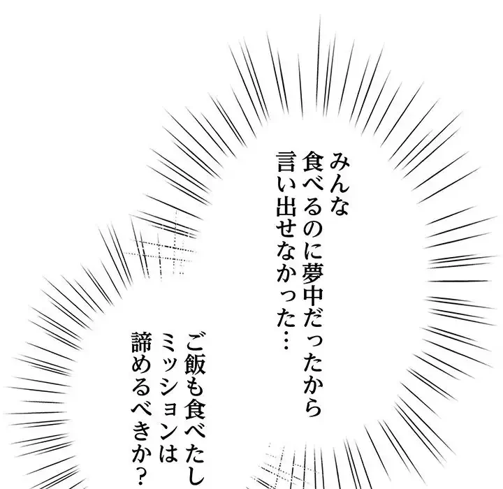 漫画の世界でエキストラになっちゃいました 第5話 - 72