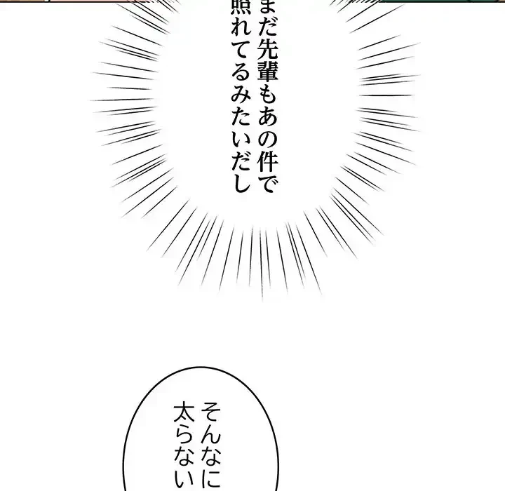 漫画の世界でエキストラになっちゃいました 第5話 - 74