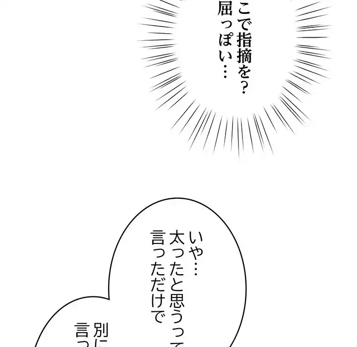 漫画の世界でエキストラになっちゃいました 第5話 - 76