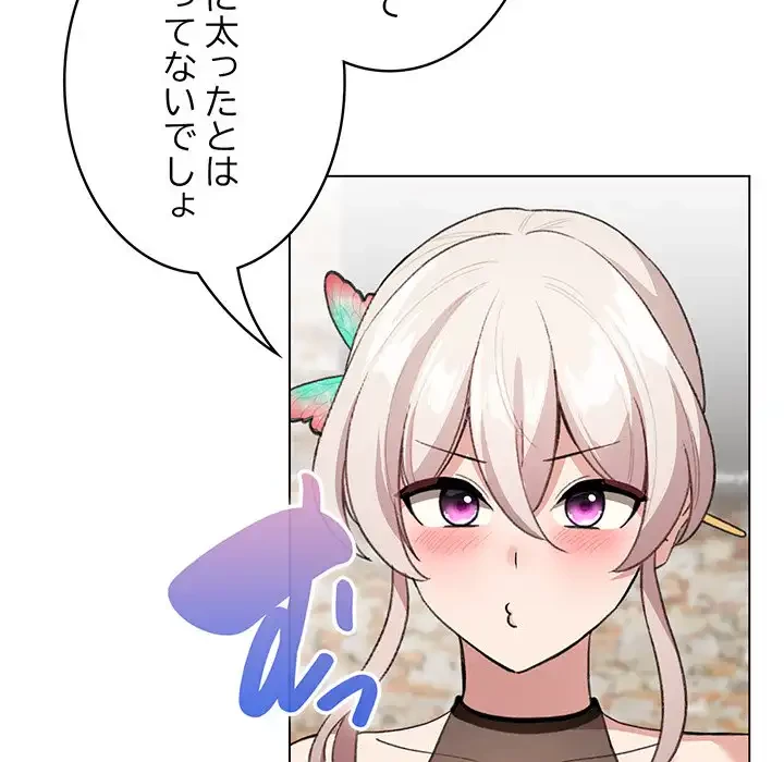 漫画の世界でエキストラになっちゃいました 第5話 - 77