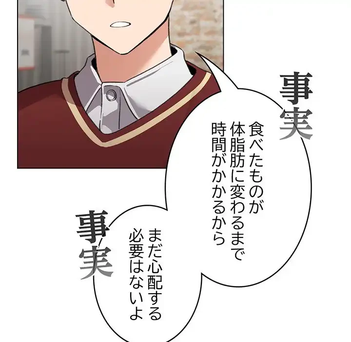 漫画の世界でエキストラになっちゃいました 第5話 - 79