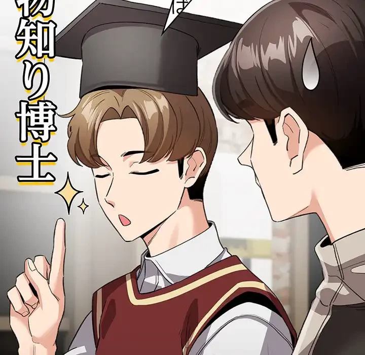 漫画の世界でエキストラになっちゃいました 第5話 - 81