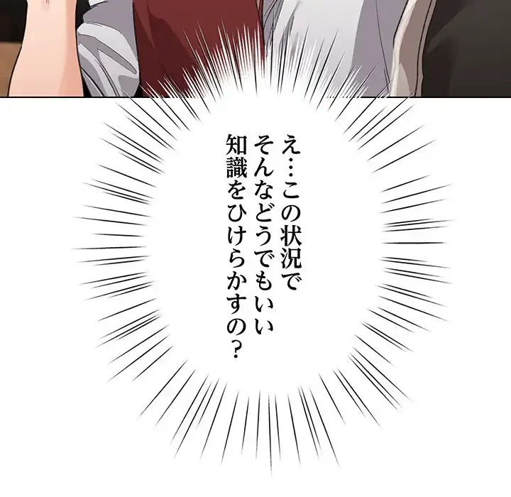 漫画の世界でエキストラになっちゃいました 第5話 - 82