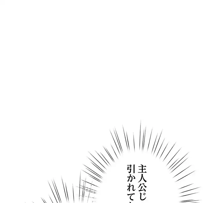 漫画の世界でエキストラになっちゃいました 第5話 - 83