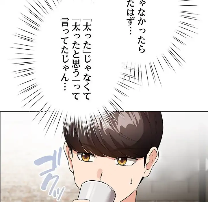 漫画の世界でエキストラになっちゃいました 第5話 - 84
