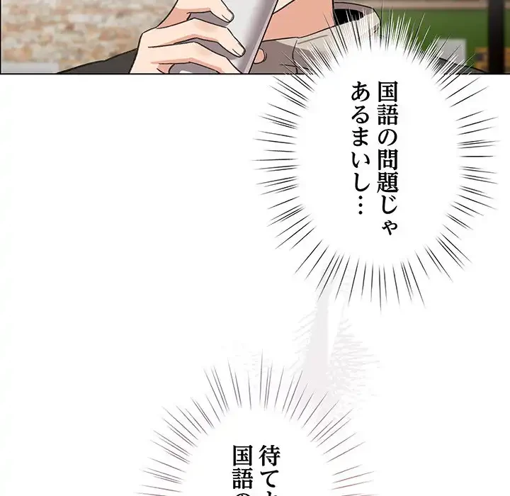 漫画の世界でエキストラになっちゃいました 第5話 - 85