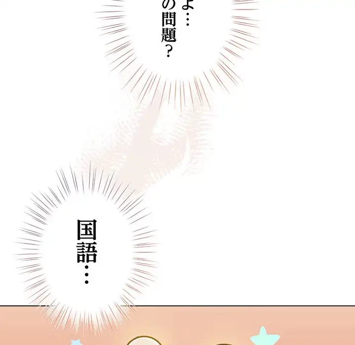 漫画の世界でエキストラになっちゃいました 第5話 - 86