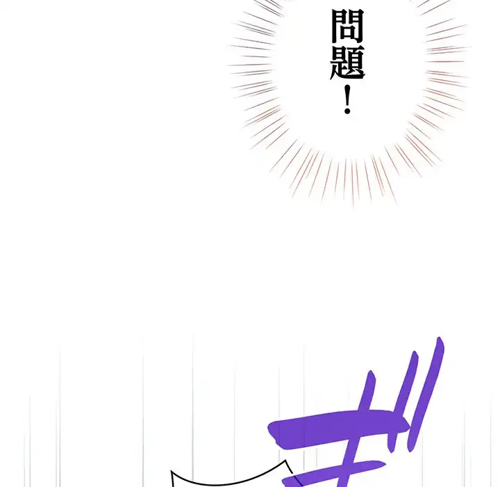漫画の世界でエキストラになっちゃいました 第5話 - 88