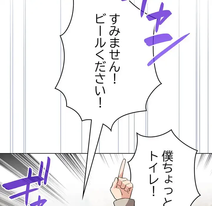 漫画の世界でエキストラになっちゃいました 第5話 - 89