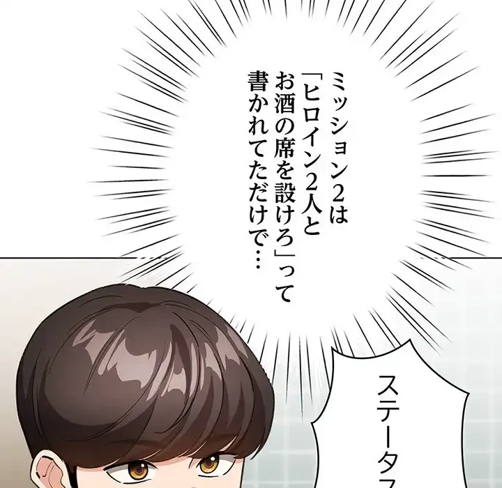 漫画の世界でエキストラになっちゃいました 第5話 - 95