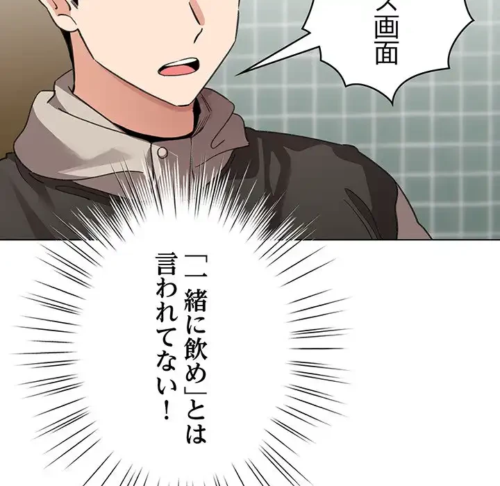 漫画の世界でエキストラになっちゃいました 第5話 - 96