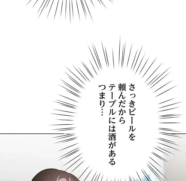 漫画の世界でエキストラになっちゃいました 第5話 - 97