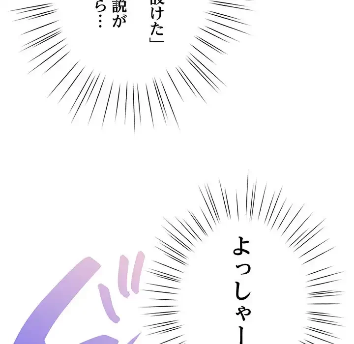 漫画の世界でエキストラになっちゃいました 第5話 - 99