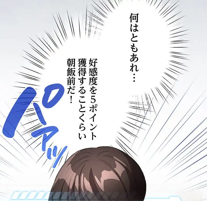 漫画の世界でエキストラになっちゃいました 第5話 - 107