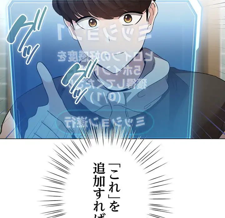 漫画の世界でエキストラになっちゃいました 第5話 - 108