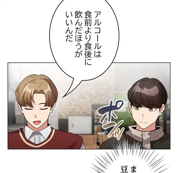 漫画の世界でエキストラになっちゃいました 第5話 - 112