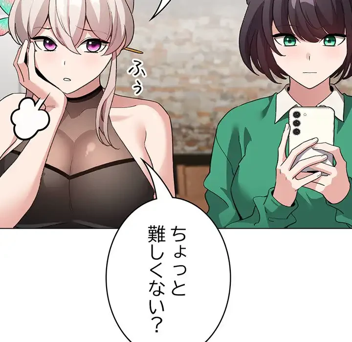 漫画の世界でエキストラになっちゃいました 第5話 - 116