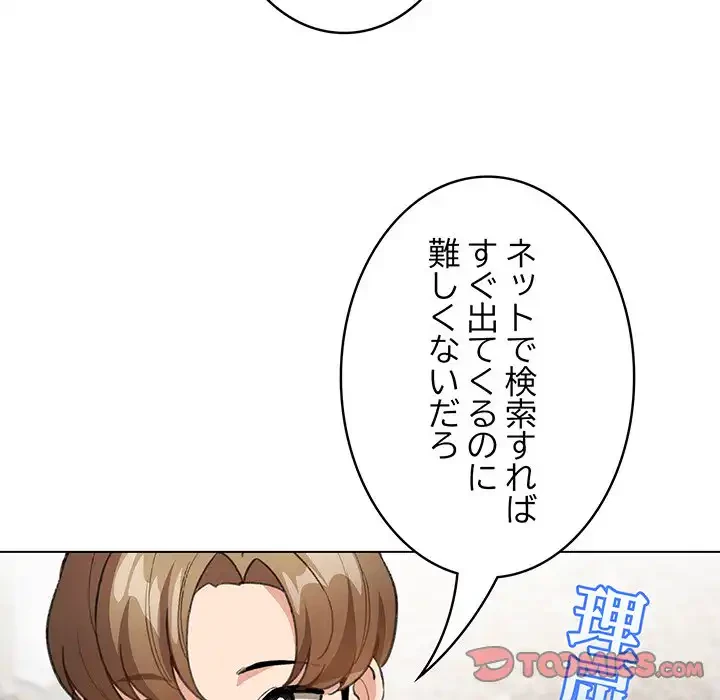 漫画の世界でエキストラになっちゃいました 第5話 - 117