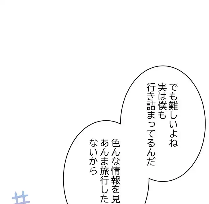 漫画の世界でエキストラになっちゃいました 第5話 - 120