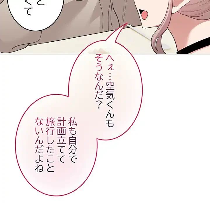 漫画の世界でエキストラになっちゃいました 第5話 - 122