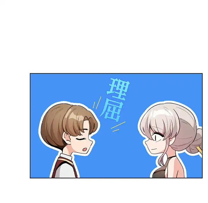 漫画の世界でエキストラになっちゃいました 第5話 - 123