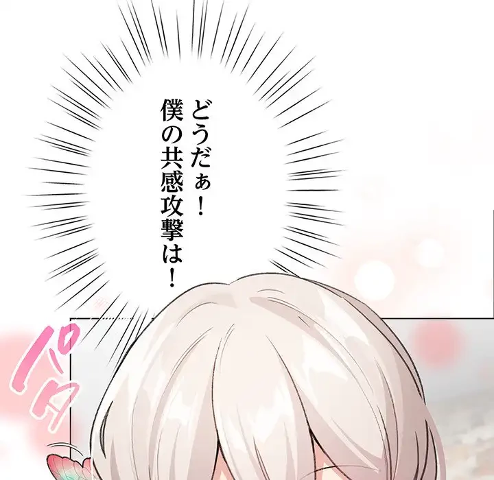漫画の世界でエキストラになっちゃいました 第5話 - 126
