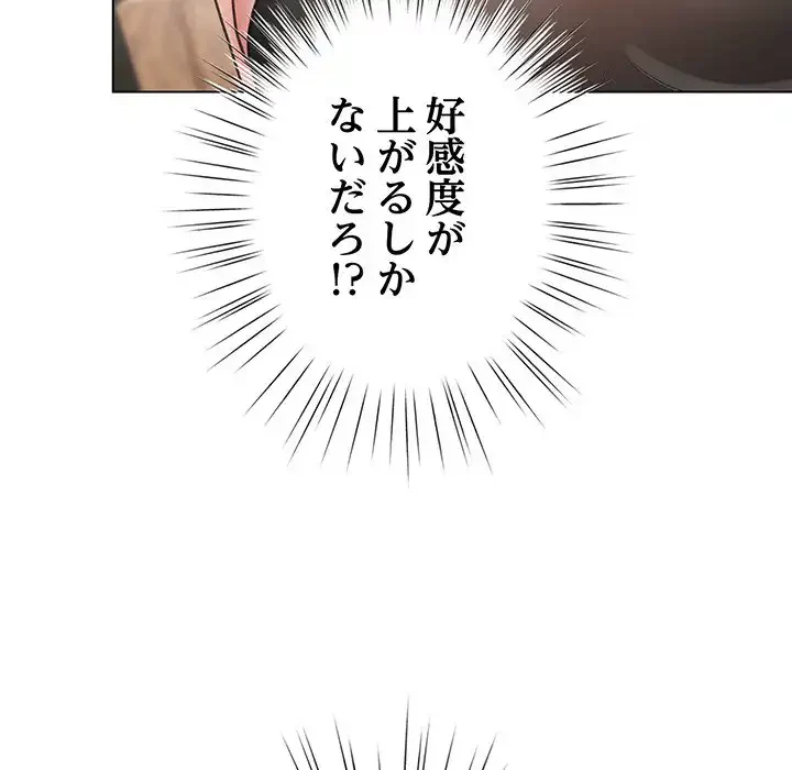 漫画の世界でエキストラになっちゃいました 第5話 - 128