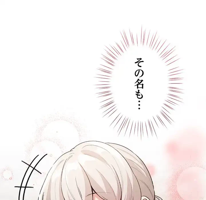 漫画の世界でエキストラになっちゃいました 第5話 - 133