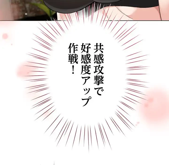 漫画の世界でエキストラになっちゃいました 第5話 - 135