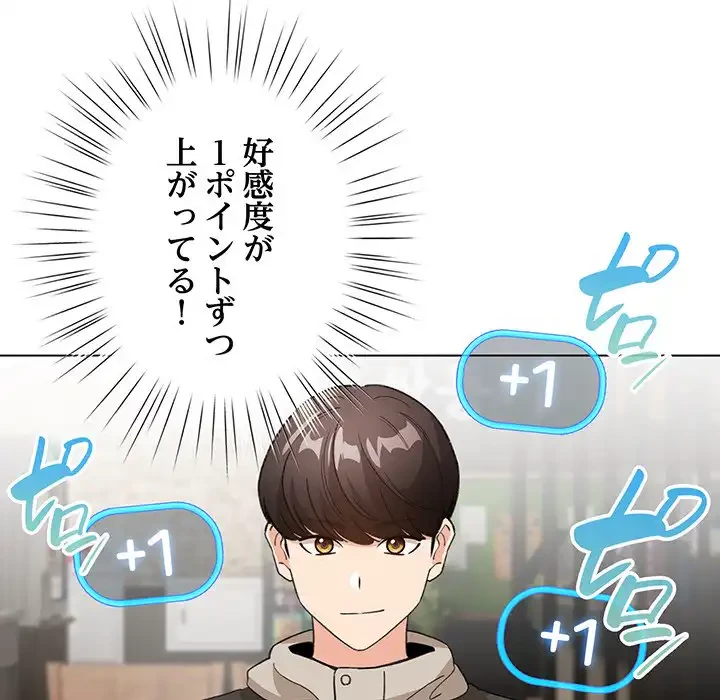 漫画の世界でエキストラになっちゃいました 第5話 - 136