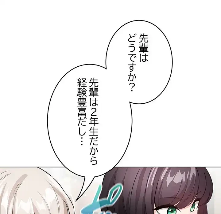 漫画の世界でエキストラになっちゃいました 第5話 - 138