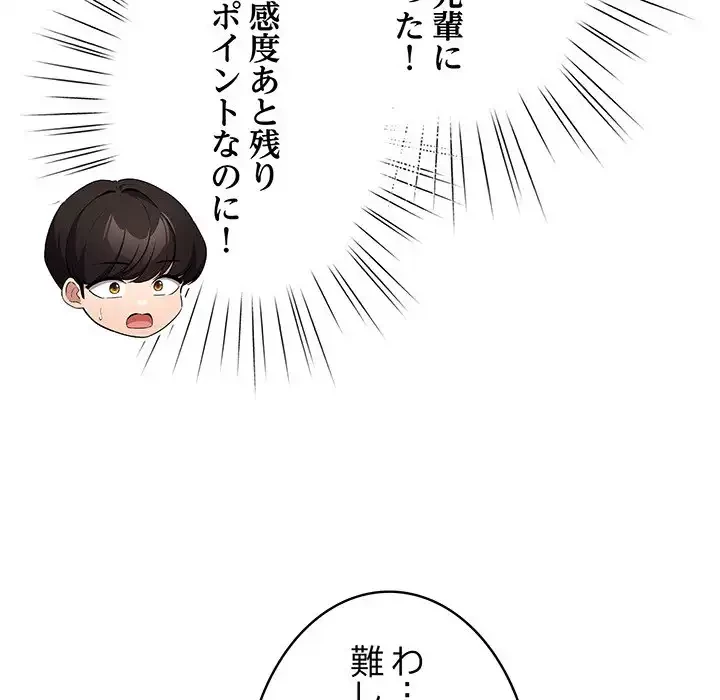 漫画の世界でエキストラになっちゃいました 第5話 - 140