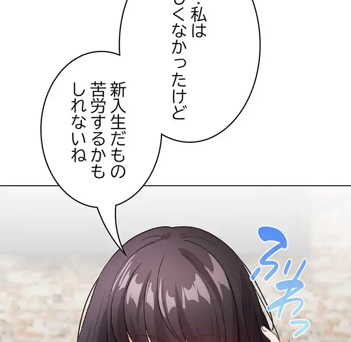 漫画の世界でエキストラになっちゃいました 第5話 - 141