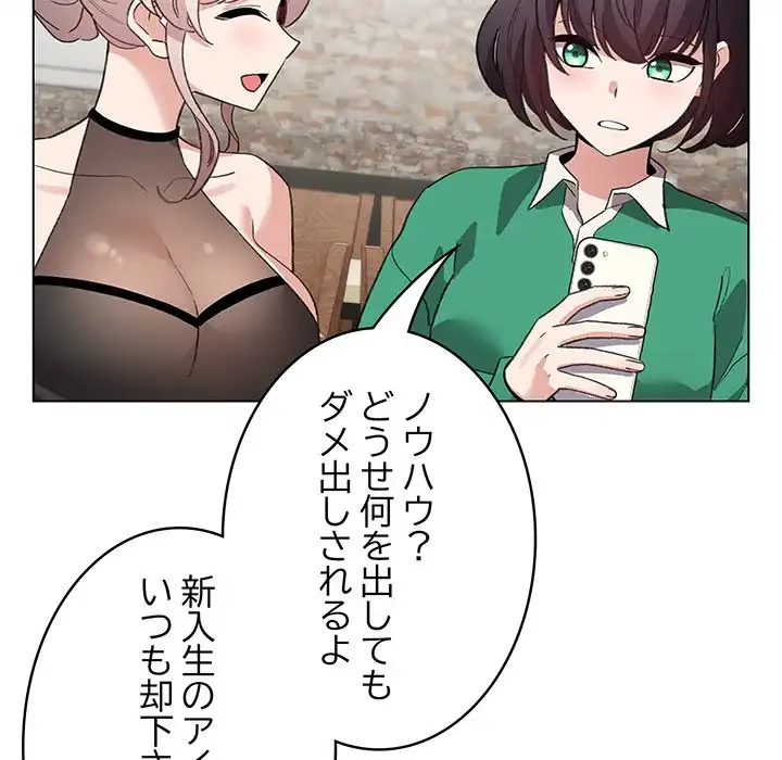 漫画の世界でエキストラになっちゃいました 第5話 - 144